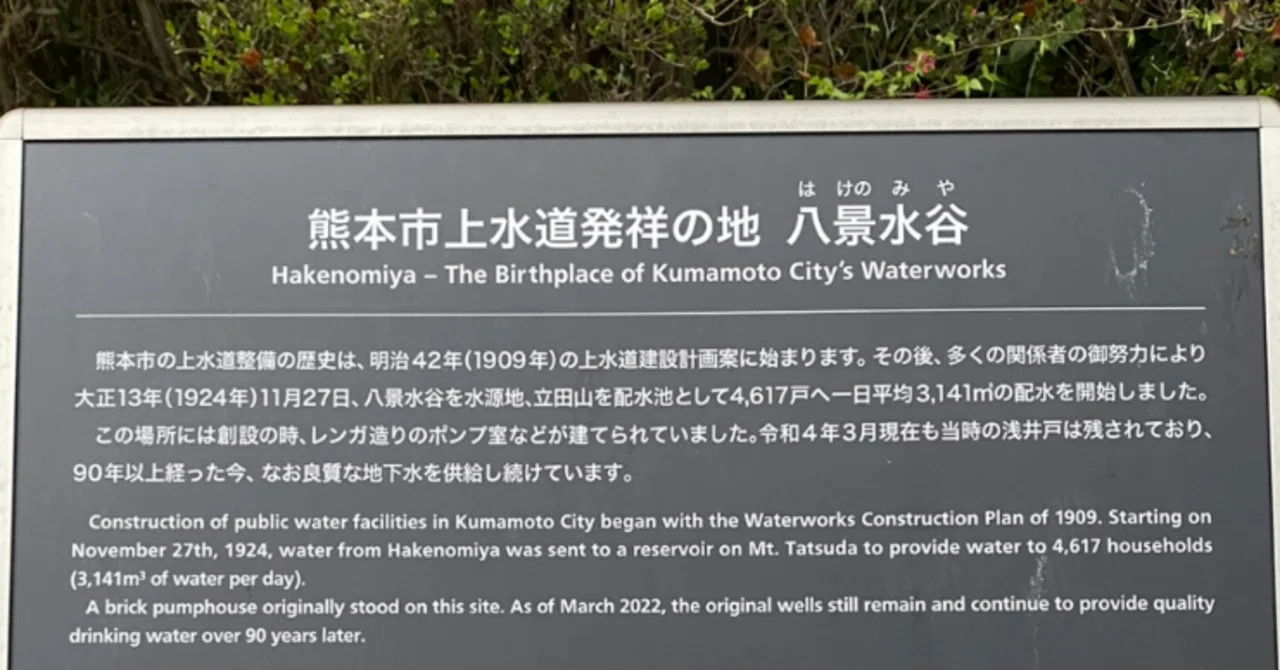 熊本市水道100周年」100年前の今日、配水開始！｜kumaco❤