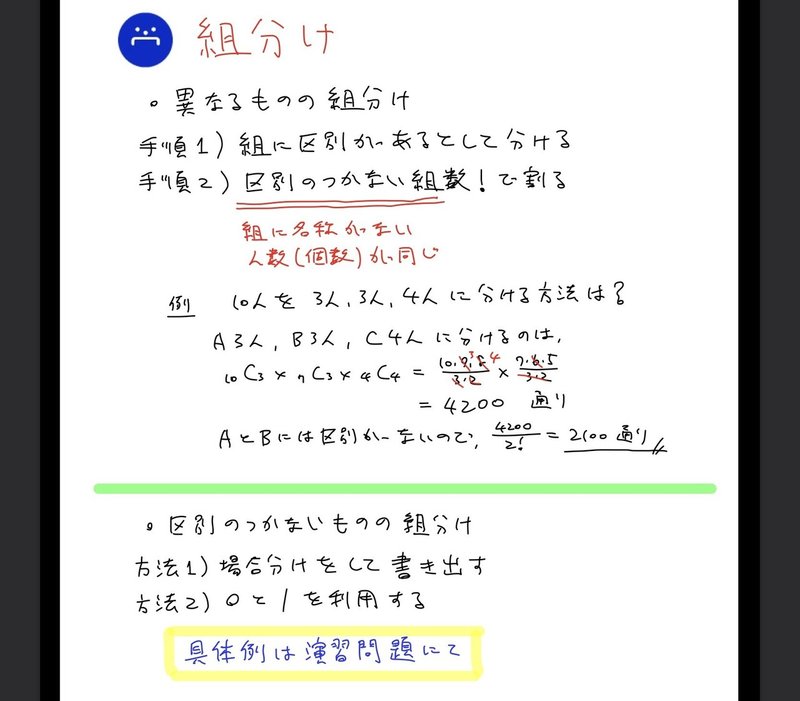 高校数学無料問題集 数ａ 第１章 場合の数と確率 組合せ 桝 ます Note