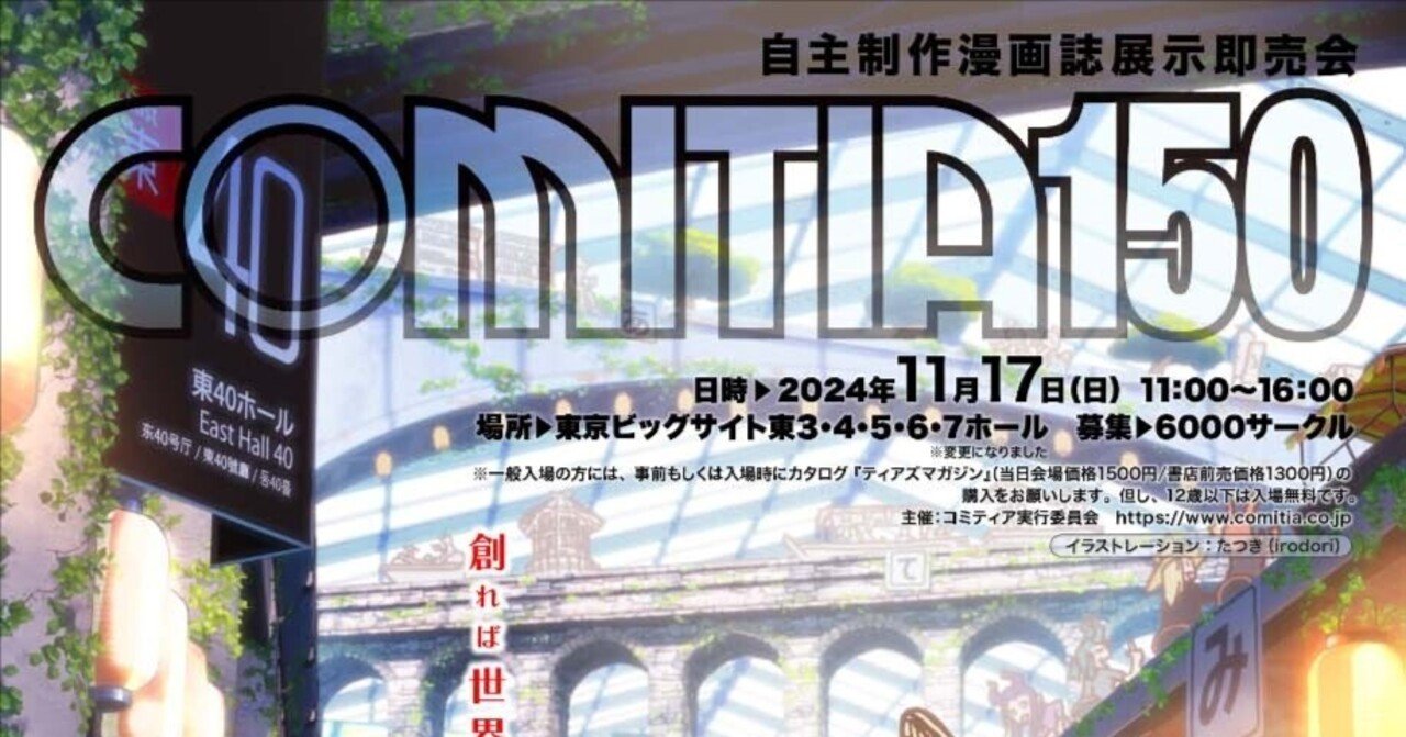 【たかぼー】4月16日テキスト出品 コミティア150で買った本など｜村上ヒサシ