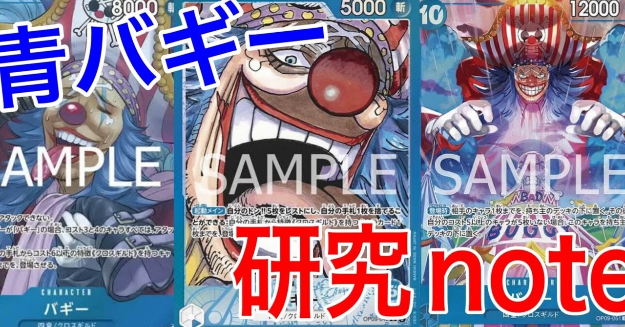 全文無料】青バギー 研究note|Rest 全文無料】青バギー 研究note|Rest