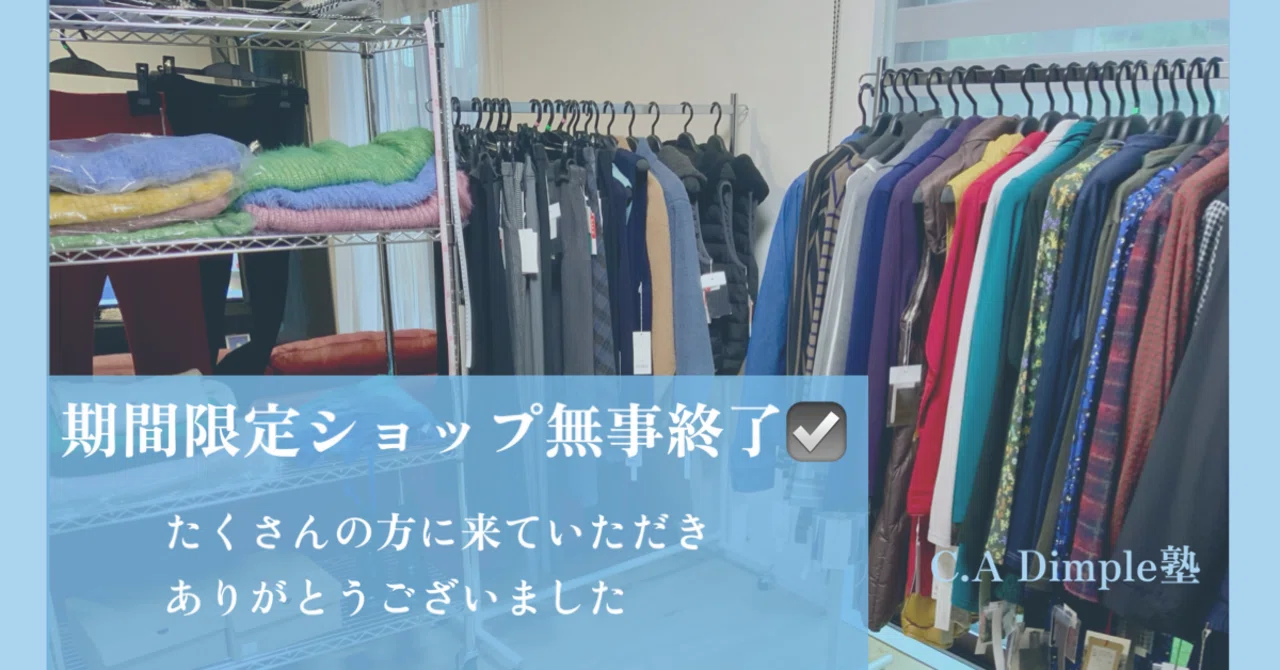 開催して思った事！1週間家に根付いて皆さんをお招きし、ほとめくこと 