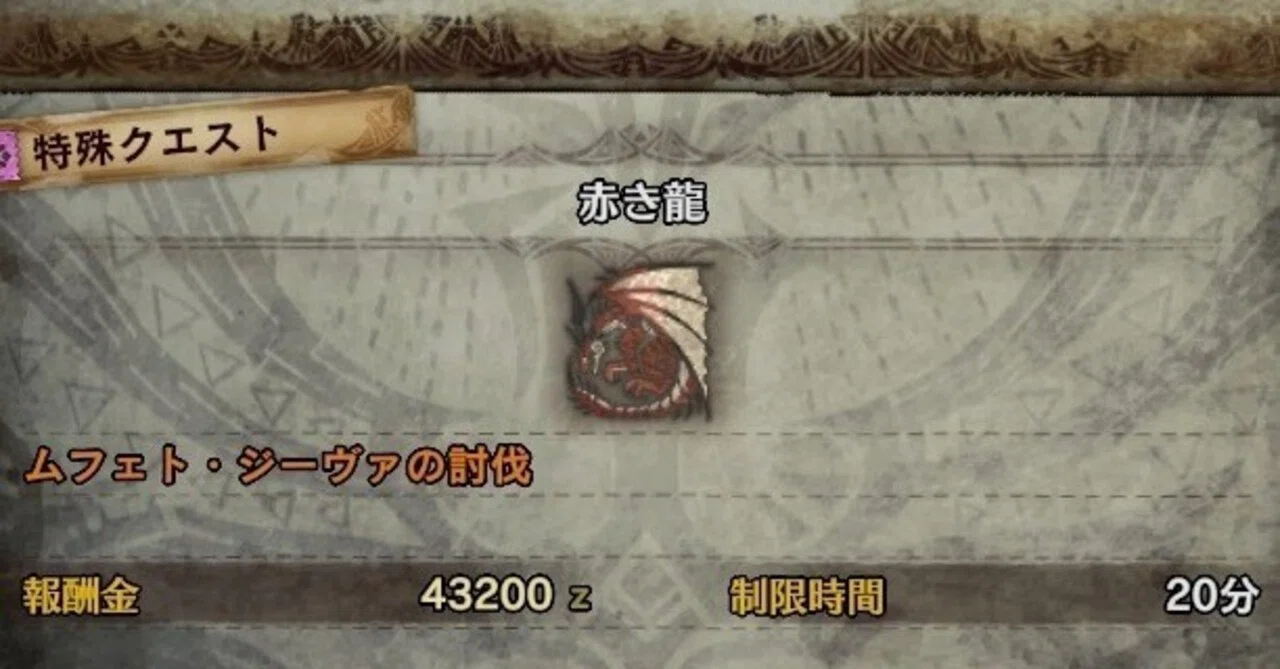 ムフェト・ジーヴァに赴く前に【MHWI】｜Lancemainのtsukka