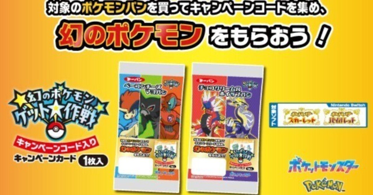 Poke】冬のパンまつり【SV】｜うれしのふ