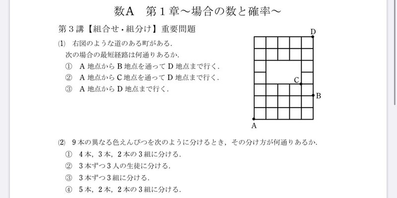 高校数学無料問題集 数a 第1章 場合の数と確率 組合せ 桝 ます Note 高校数学無料問題集 数a 第1章 場合の数と確率 組合せ 桝 ます Note
