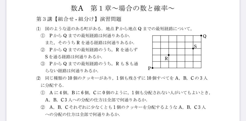 高校数学無料問題集 数a 第1章 場合の数と確率 組合せ 桝 ます Note 高校数学無料問題集 数a 第1章 場合の数と確率 組合せ 桝 ます Note