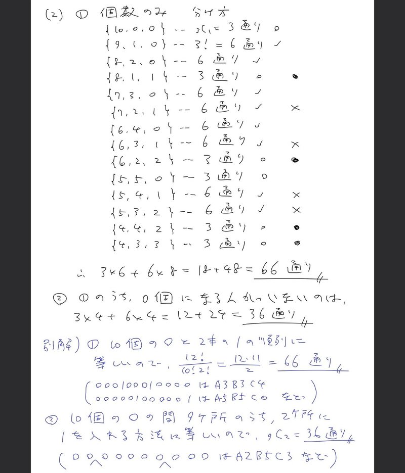 高校数学無料問題集 数a 第1章 場合の数と確率 組合せ 桝 ます Note 高校数学無料問題集 数a 第1章 場合の数と確率 組合せ 桝 ます Note