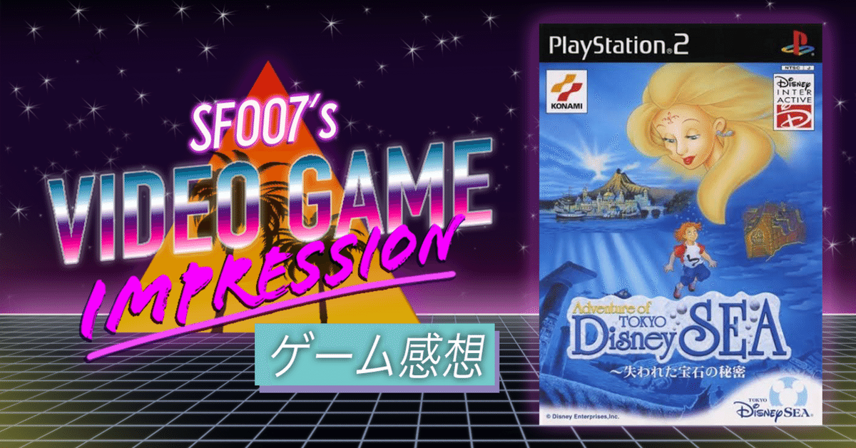 PS2]アドベンチャー オブ 東京ディズニーシー ～失われた宝石の秘密