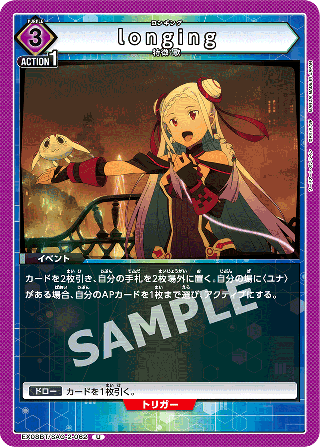 SAOVol2カード紹介｜REO