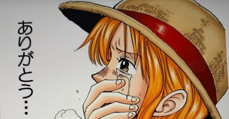 ONE PIECE×アドラー心理学④〜真の共感とは何か？？