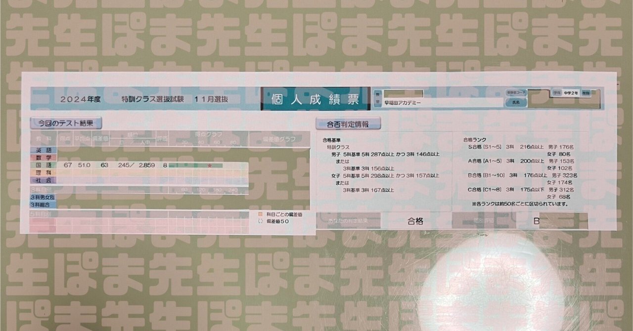 特訓・SK選抜試験 不合格から2カ月で逆転合格（早稲アカ 基準