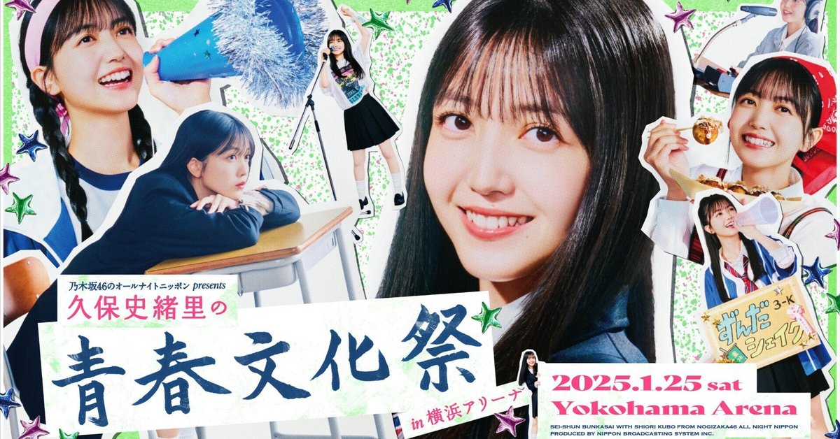 久保史緒里の青春 シャカシャカ 上着 健全