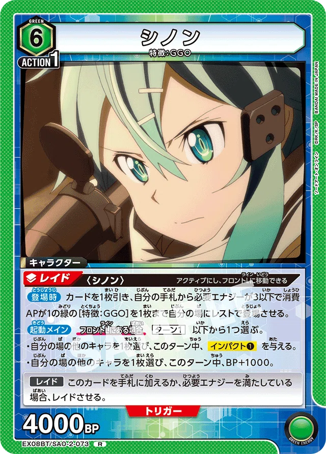 SAOVol2カード紹介｜REO