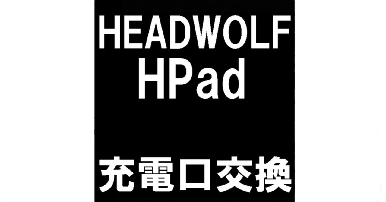 HEADWOLF HPadの充電口修理で充電出来ない故障が改善！タブレットのUSB