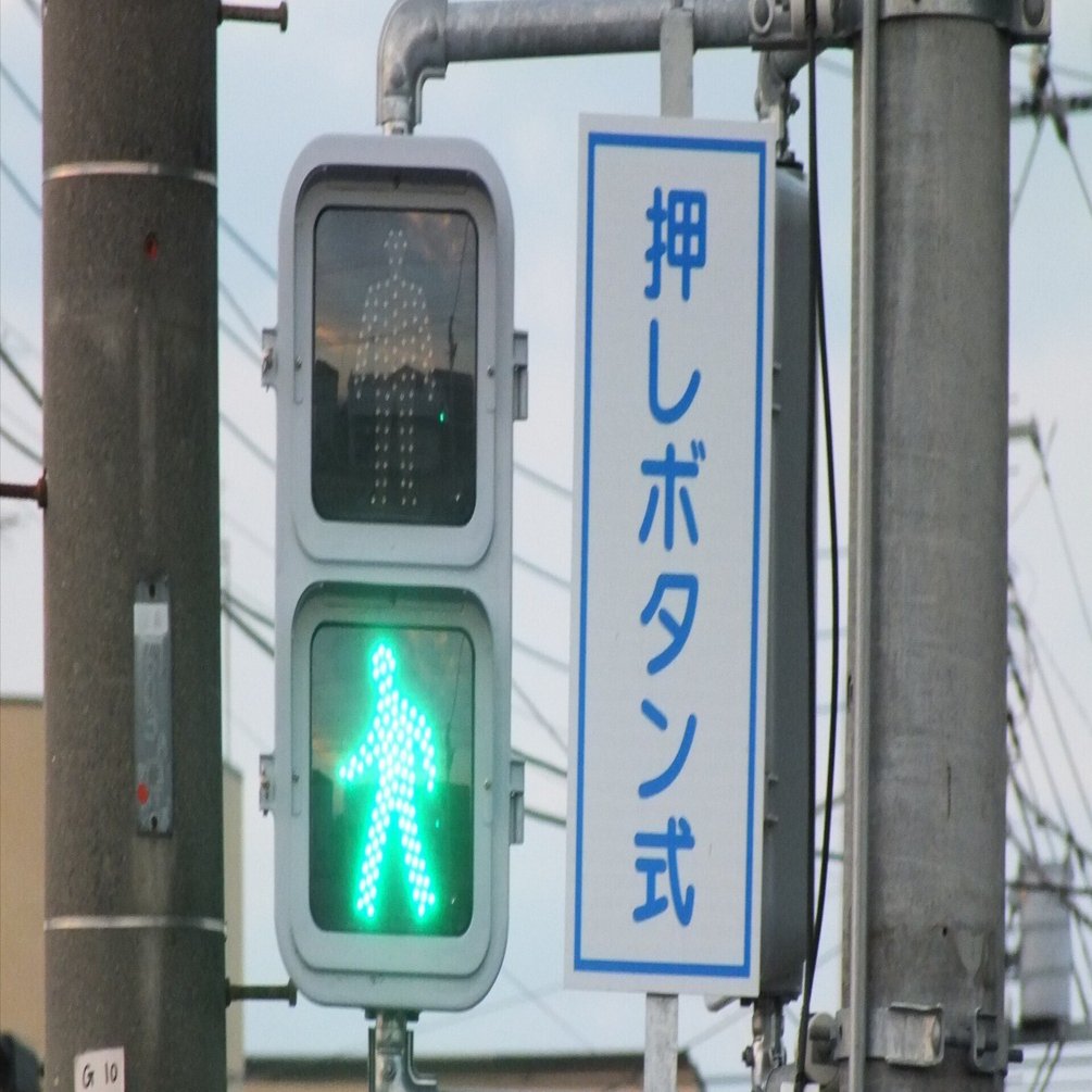 高崎-345】高崎市新保町にある小糸PVTK歩灯と押しボタン式標示板｜光山