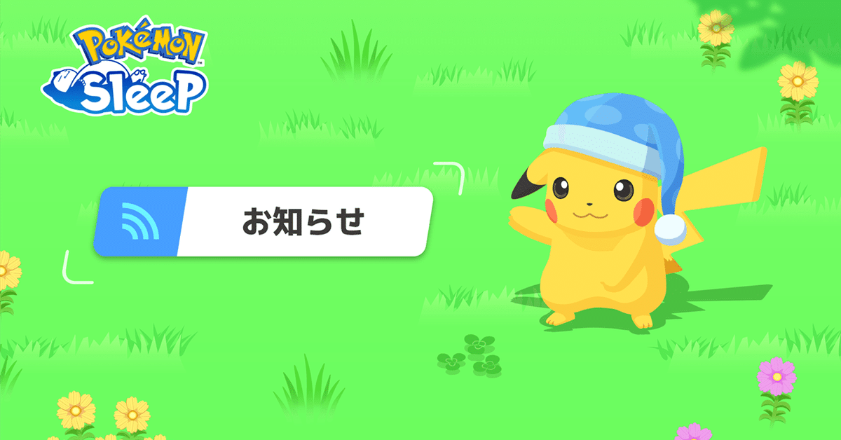 2024年12月のポケスリ予定確認＆予想｜Aki久