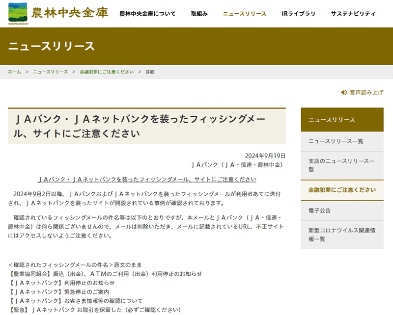 えいちゃん　【内容の確認をお願いいたします。】 JAバンク・JAネットバンクを装ったフィッシングメール