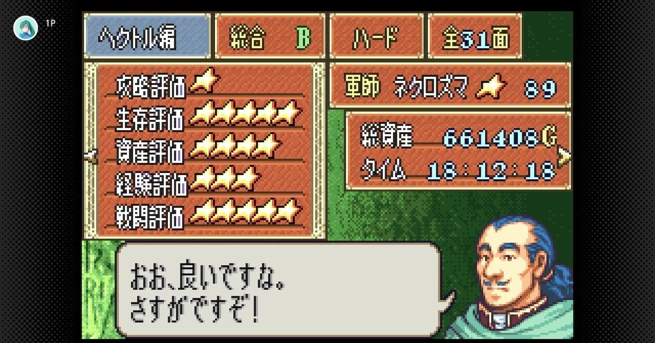 FE】烈火の剣・ヘクトル編ハード初クリア感想｜ワイルド
