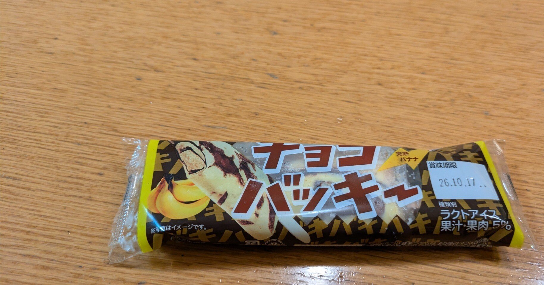 チョコバナナ 【日記】2024/11/14(木)｜Journeyman(ジャニ)🍑と🥟/元