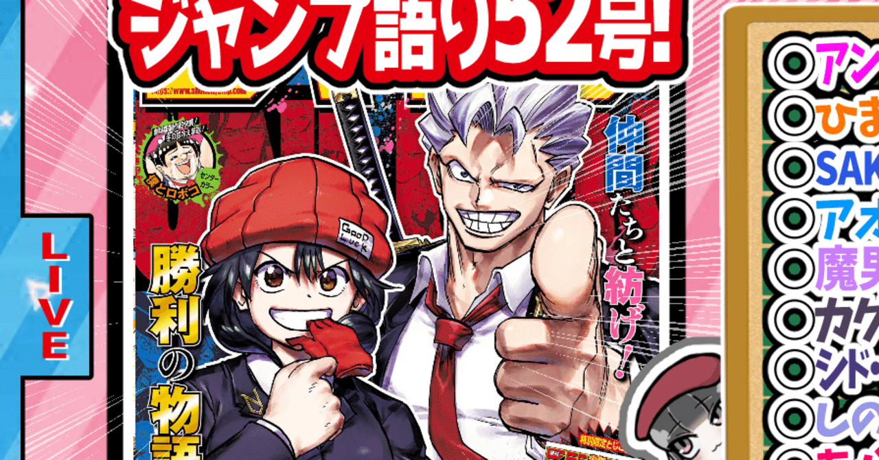 WJ52】週刊少年ジャンプ2024年52号感想【寿司いくら】｜寿司いくら