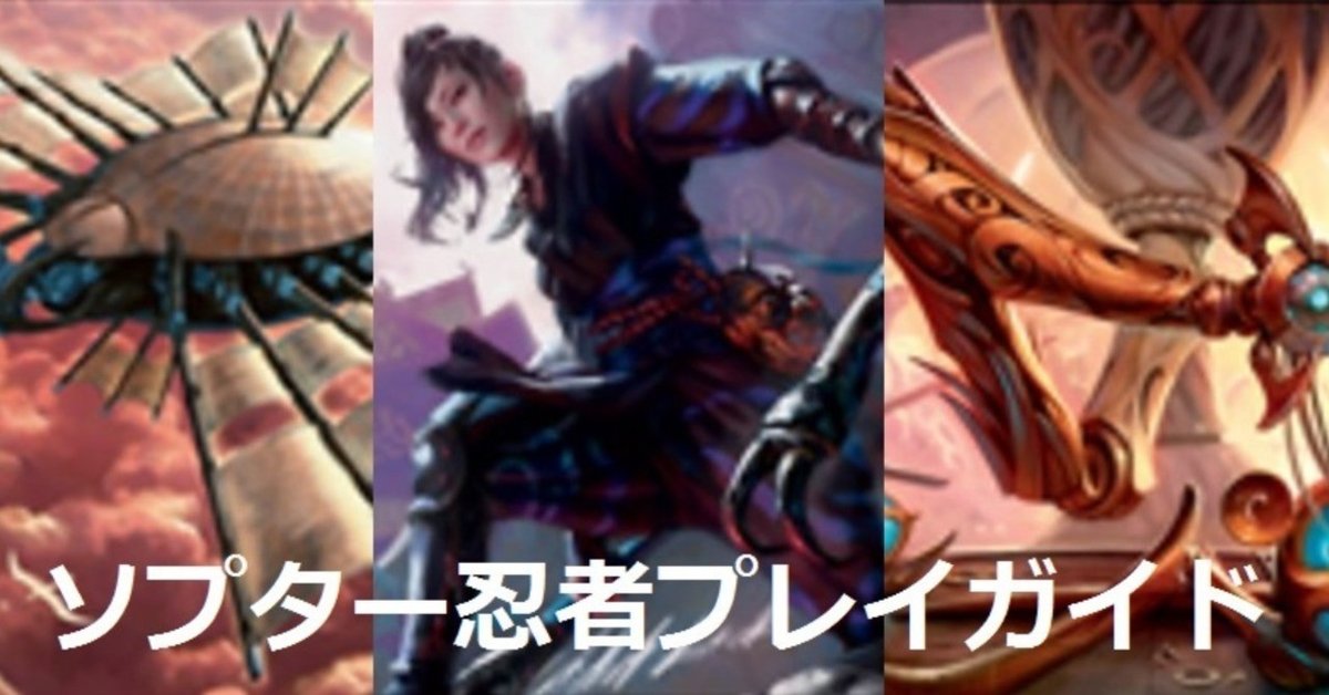 レガシー　忍者デッキパーツ　まとめ売り レガシー】ソプター忍者プレイガイド｜つばさ