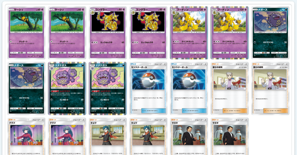 ポケポケ】勝率高めな非exデッキ紹介｜SANA@ポケポケ