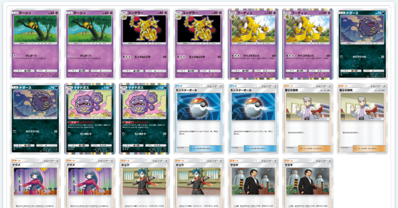 ポケポケ】勝率高めな非exデッキ紹介｜SANA@ポケポケ