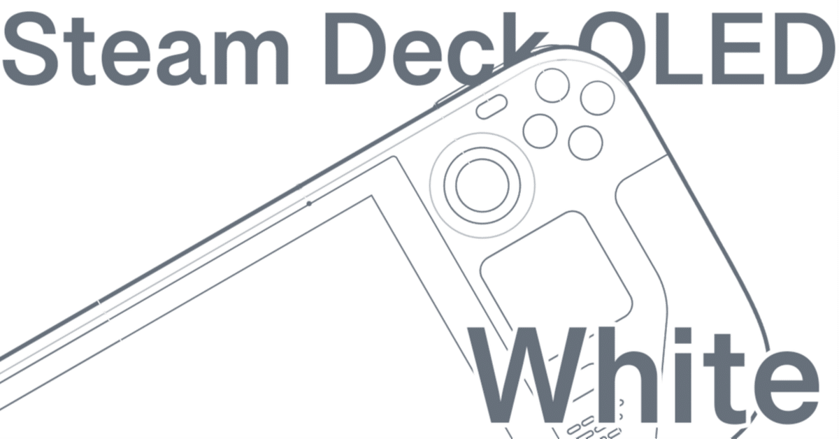 ホワイトカラー登場！「Steam Deck OLED 限定版モデル」11月19日