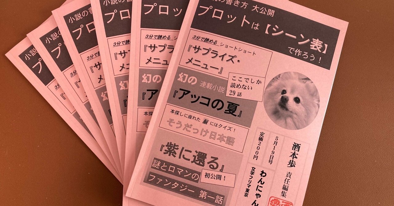 プロットはシーン表でつくろう』 最初の5P、お見せします