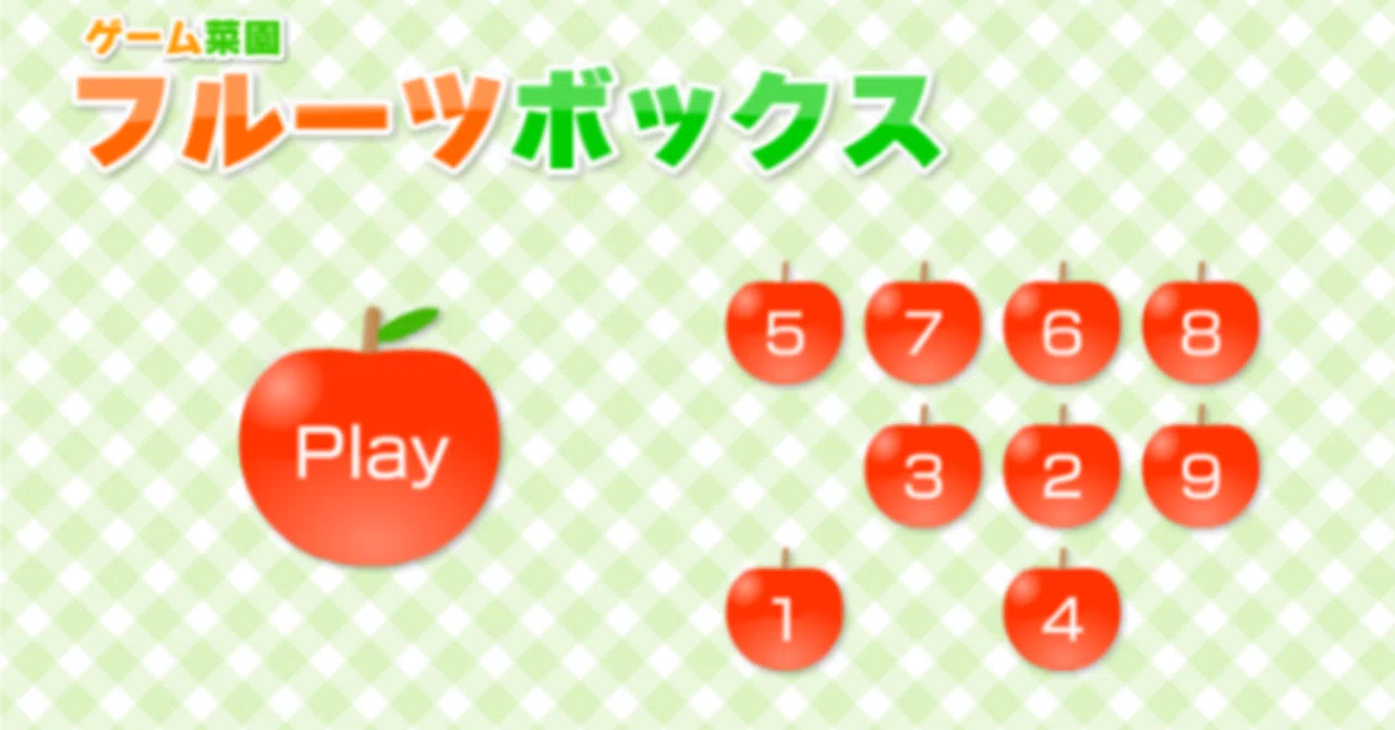 フルーツボックス」徹底攻略｜不見澤セイヌ