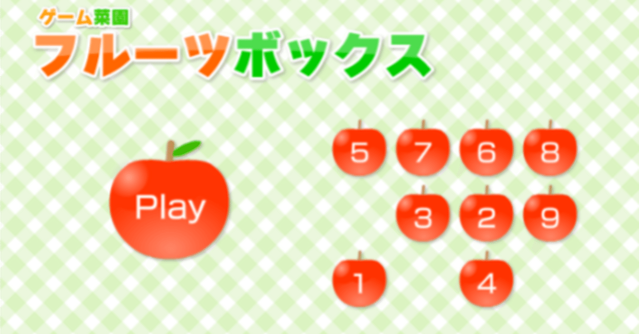 フルーツボックス」徹底攻略｜不見澤セイヌ