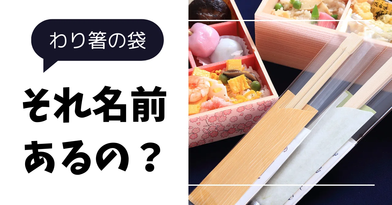 コンドルさんこんなことやってます。割り箸袋と印刷方法の違いについて。|コンドル産業株式会社