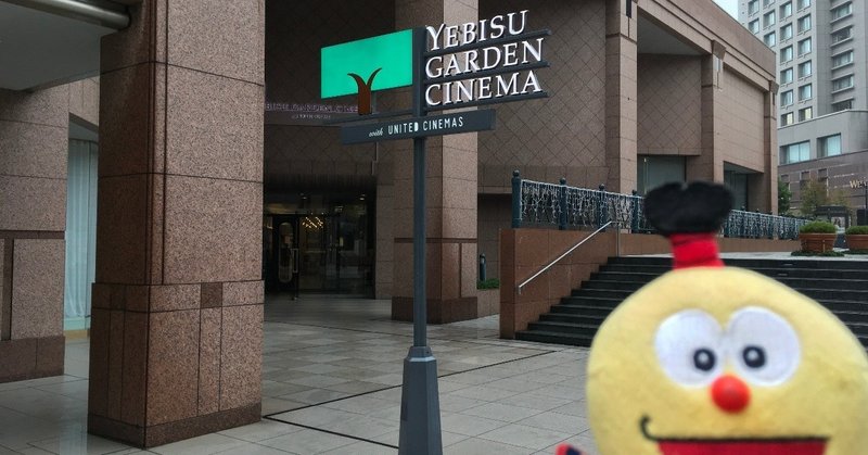 映画館 恵比寿ガーデンシネマでメンバーズカードを作成した 読書ナリ Dokushonary Note
