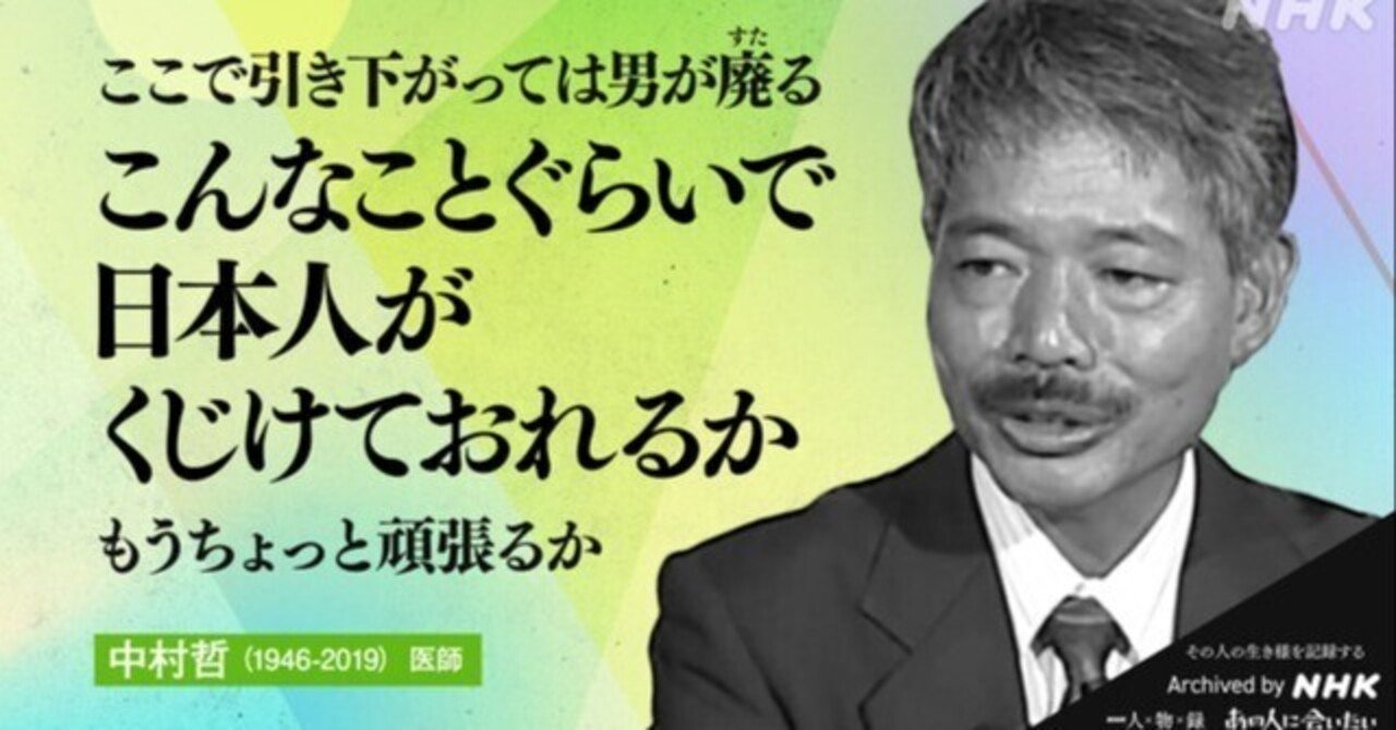 日本人の誇り、医師・中村哲さん追悼鉛筆デッサン 中村哲医師は正しかった 没後5周年を前にして｜宮田律
