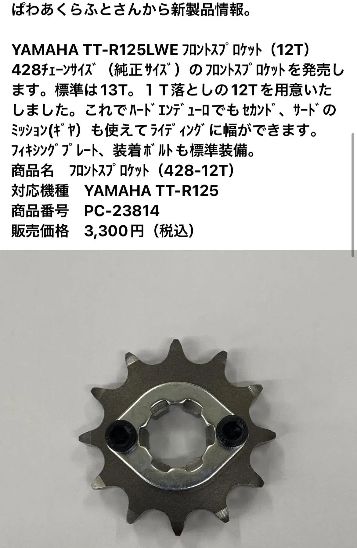 TTR125のファイナル(スプロケ)について考える｜G10