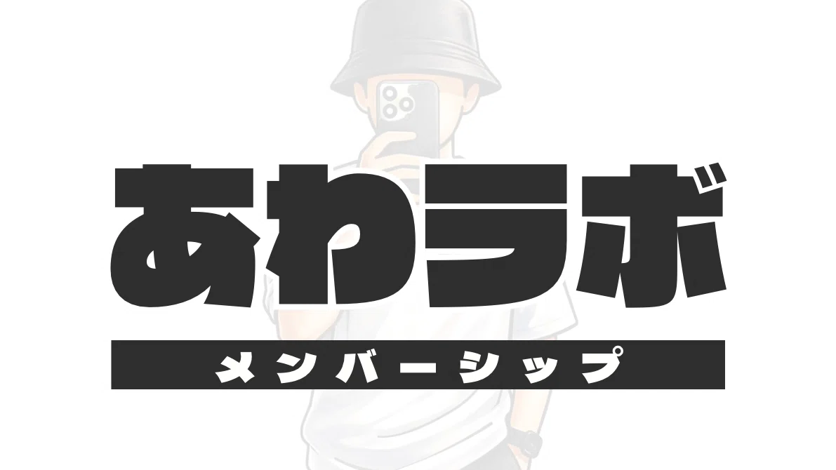 あわを。の再起ラボ｜あわを。