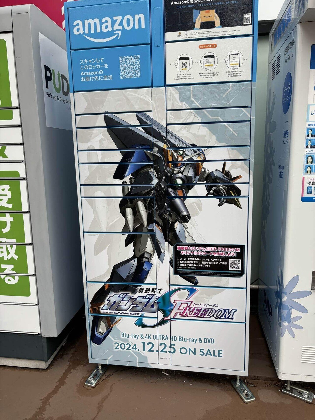 錦糸町 マルエツ】AmazonロッカーガンダムSEEDFREEDOM仕様のモビル
