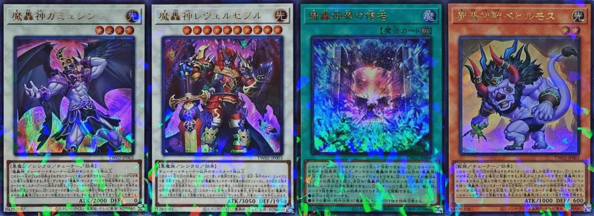 遊戯王】復活の魔轟神（2024年最新版）解説①｜わゐゑす