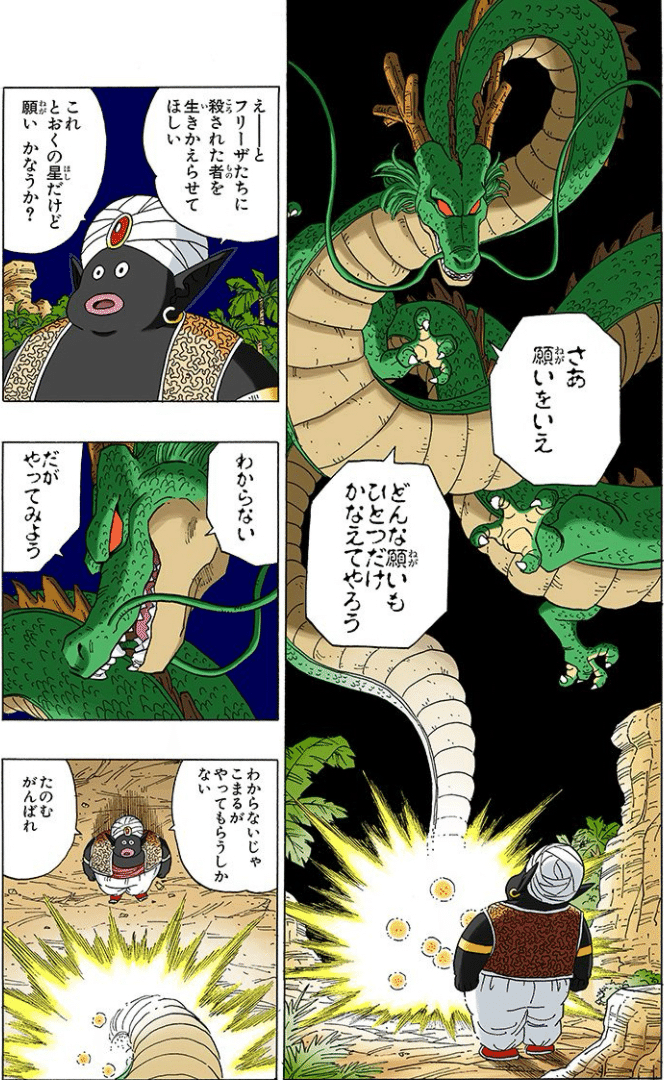 279『ナメック星のドラゴンボール』をデカくした【3つの理由