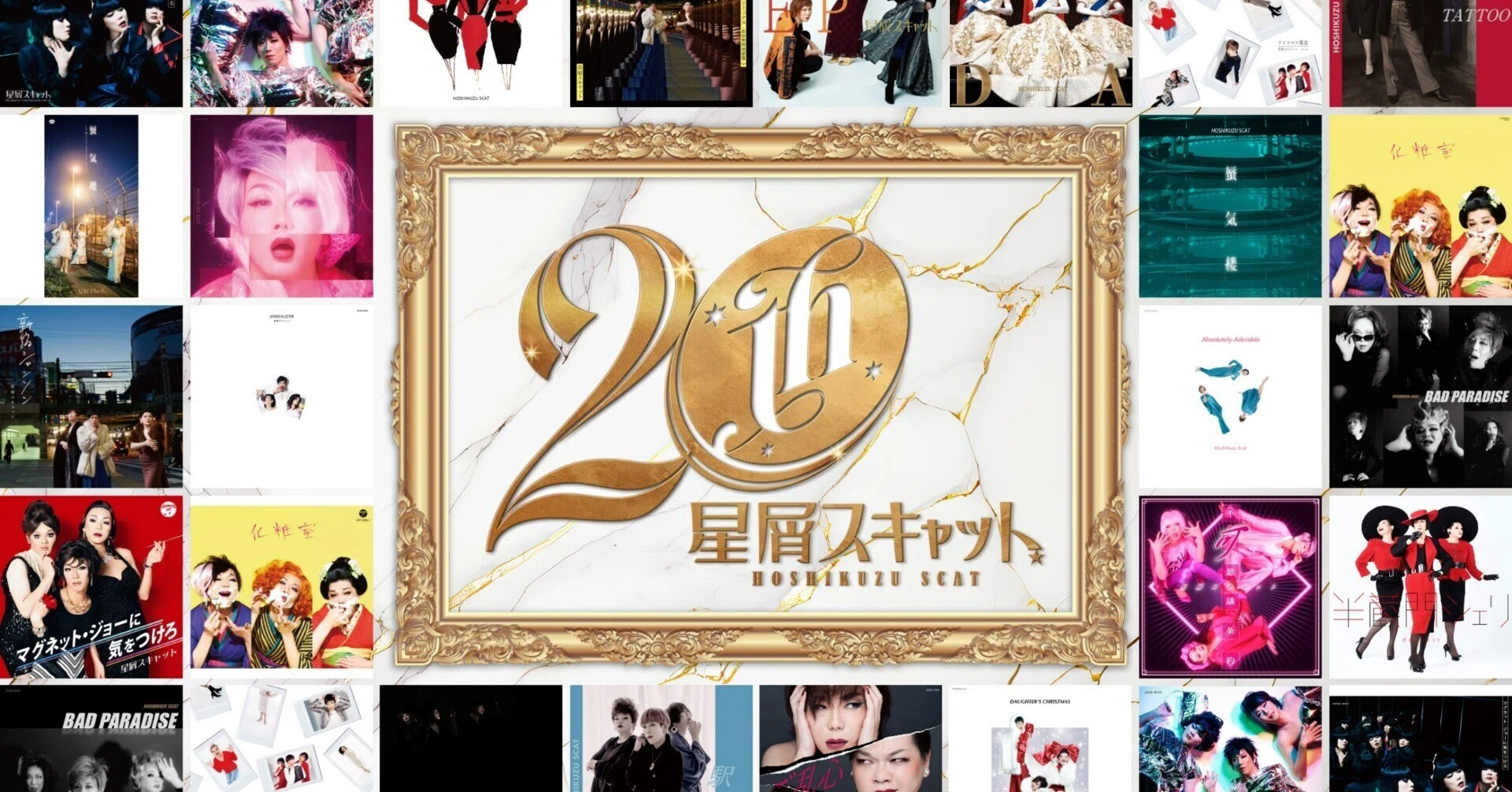 星屑スキャット「HOSHIKUZU SCAT TOUR 2025“KMM”」開催決定！｜EVENING