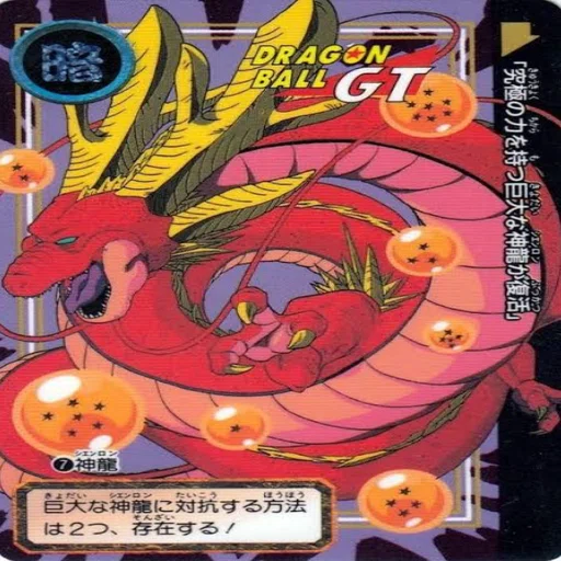 シェンロン ナメック星 ドラゴンボール玉 ドラゴンボールZ アマダ
