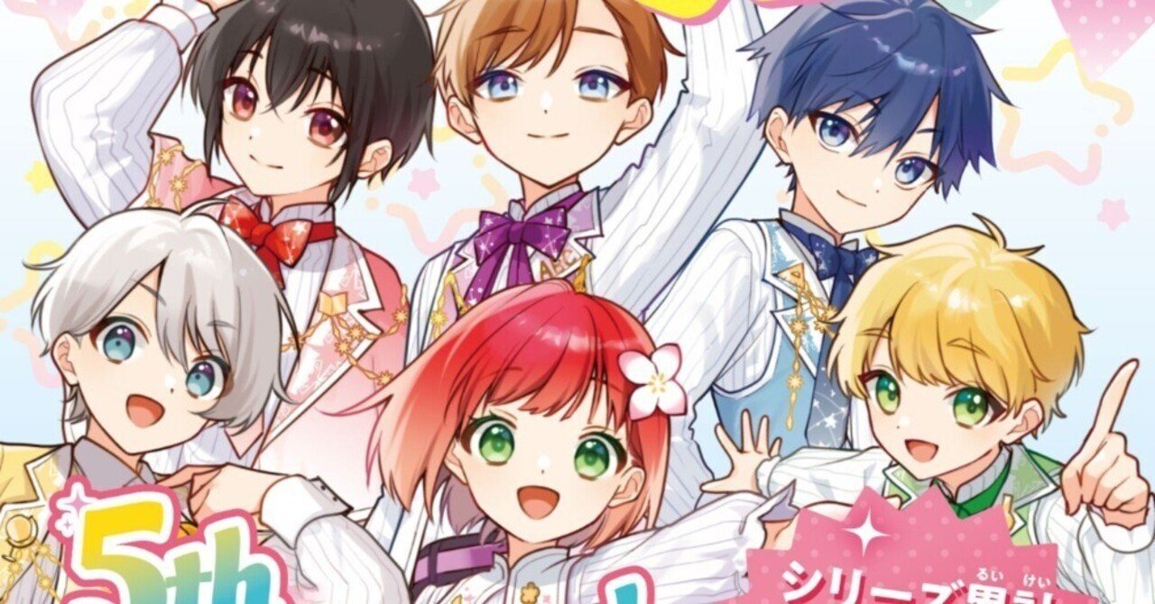 12月発売「時間割男子」最新刊は超スペシャルな巻ってウワサ！｜角川つばさ文庫クラブ