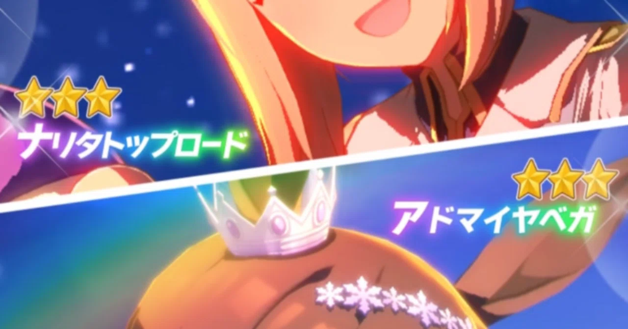 登場・クリスマスナリタトップロード・アドマイヤベガ 2024年11月