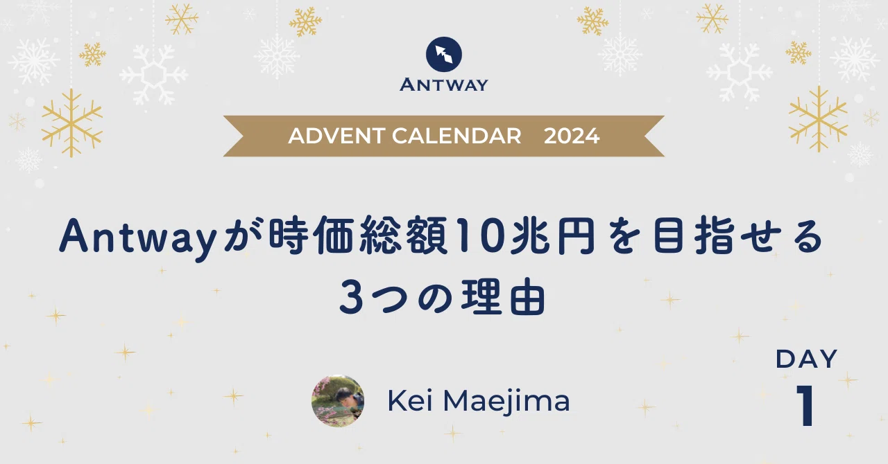 Antwayが時価総額10兆円を目指せる3つの理由｜Antway inc