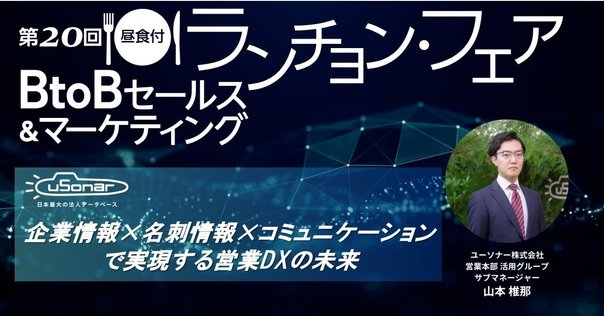 セミナーレポート】『営業戦略の精度を高める為の企業特性、イン