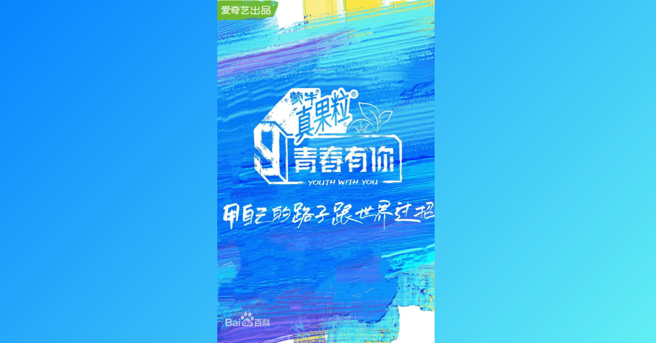 あまりにも今更過ぎる青春有你3の話①IXFORMデビュー組｜ニンニ リズ