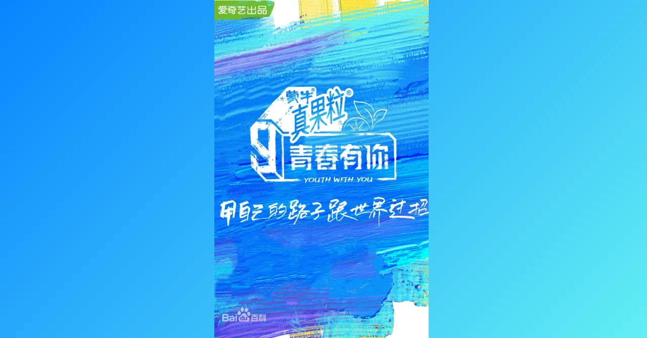 あまりにも今更過ぎる青春有你3の話①IXFORMデビュー組｜ニンニ リズ