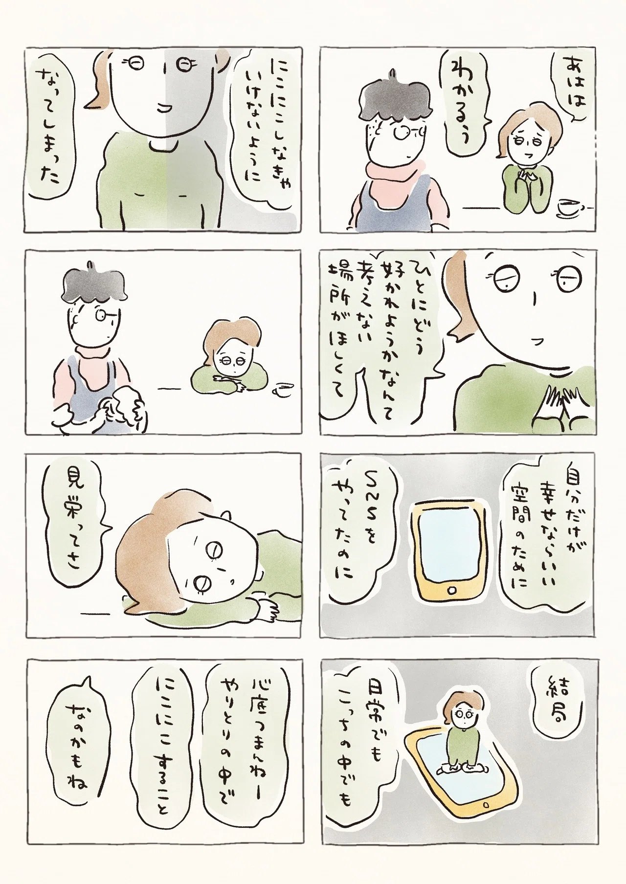 Snsの見栄 おおがきなこ 漫画家 Note Snsの見栄 おおがきなこ 漫画家 Note