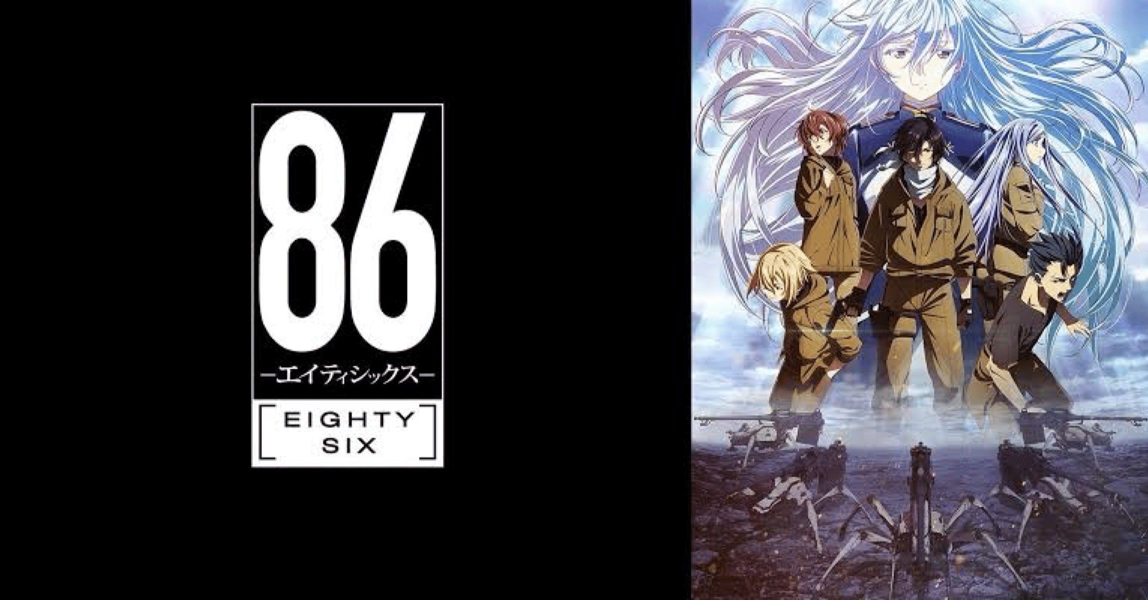 86-エイティシックス- 完全生産限定版 全8巻セット 86-エイティ