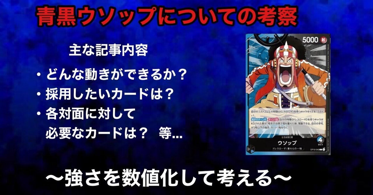 青黒ウソップについての考察｜新時代@ワンピースカード
