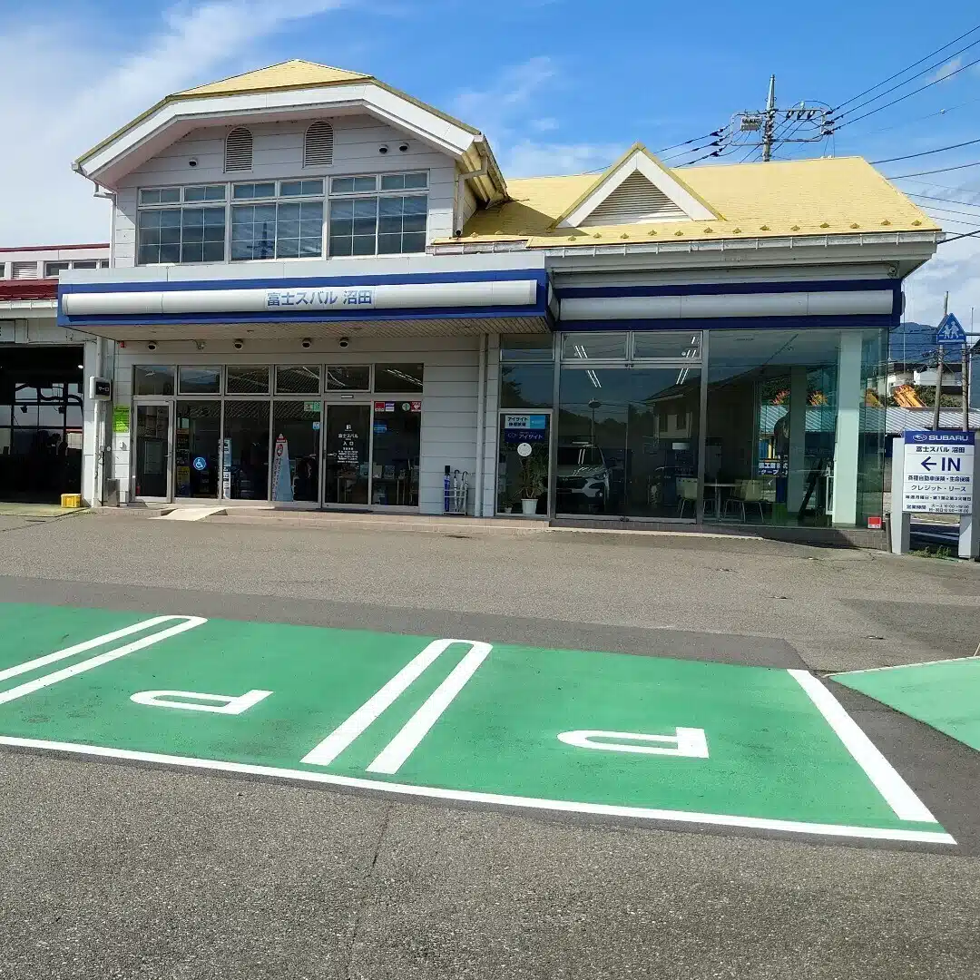 富士スバル 沼田店